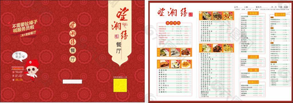 中餐厅菜单三折页