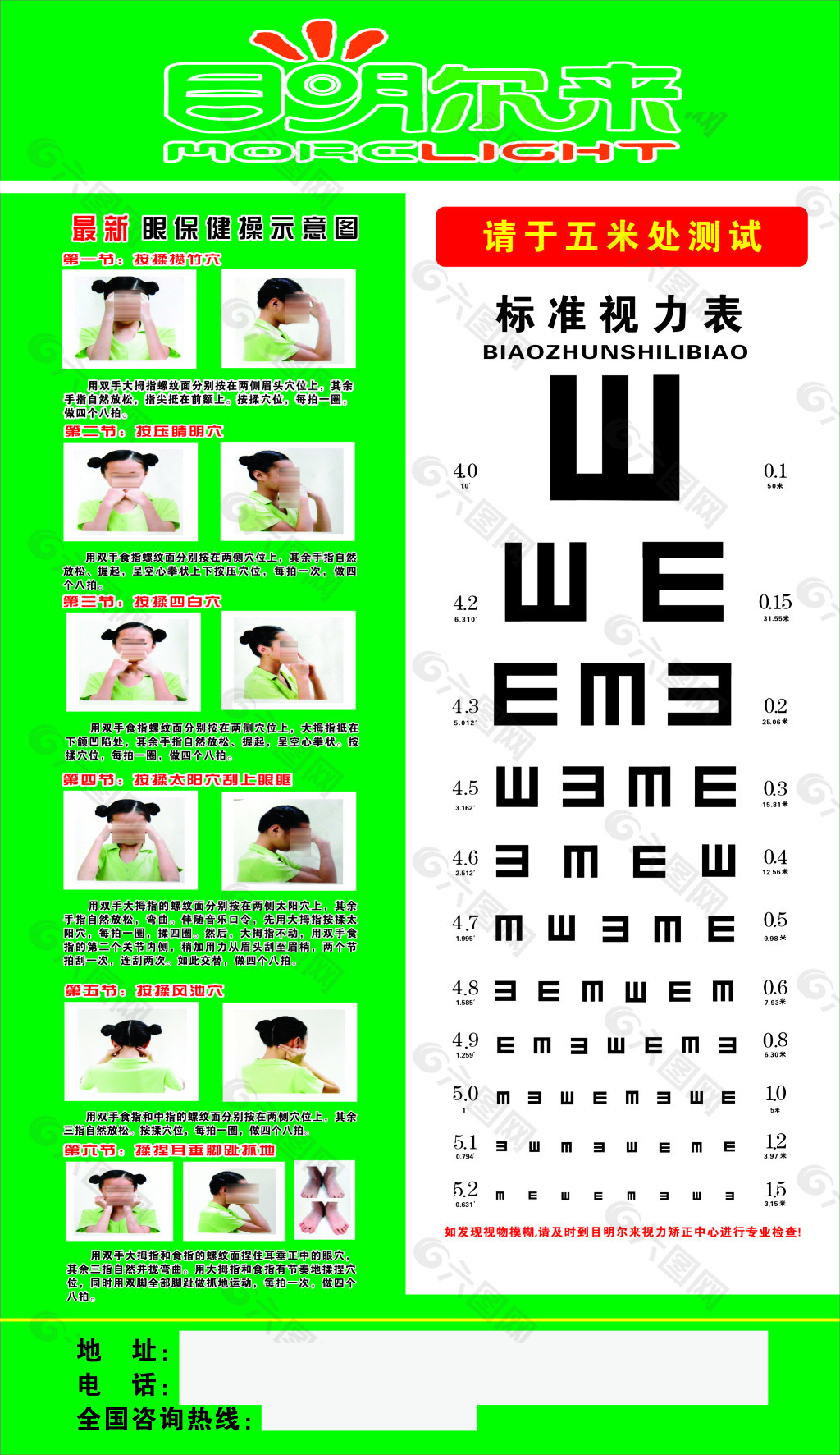 视力眼保健操步骤图