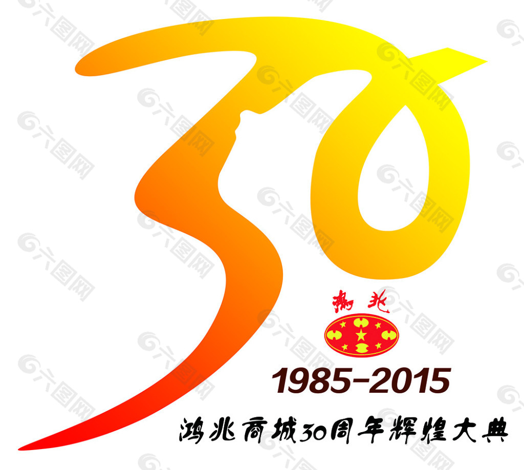 30周年LOGO