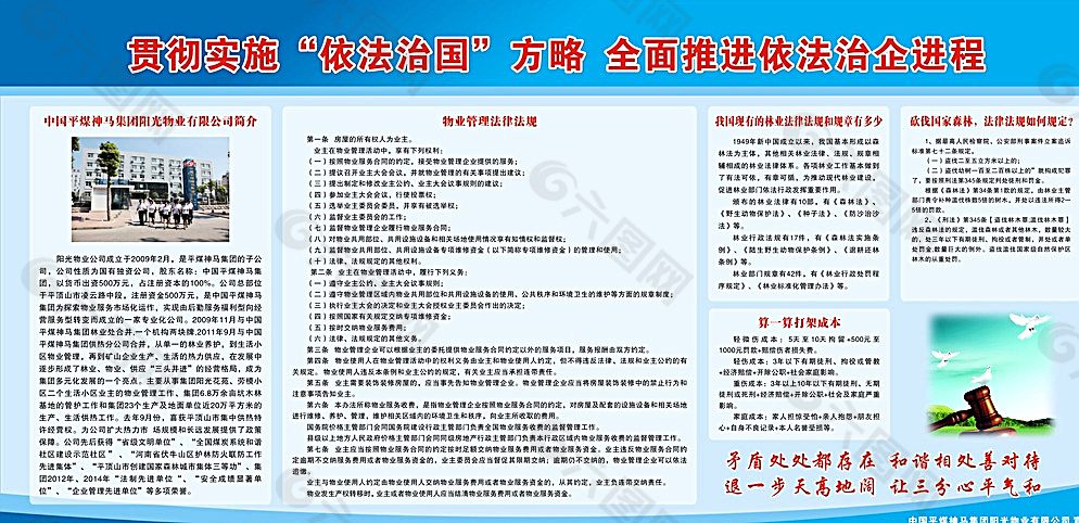 贯彻实施“依法治国”方略图片