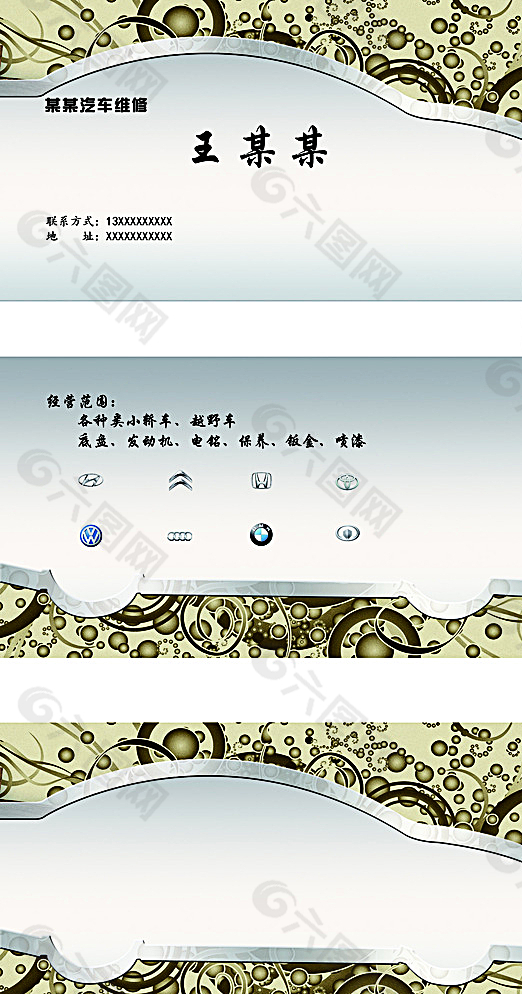 汽车名片图片