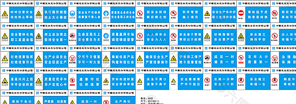 中国建筑股份有限公司警示牌图片