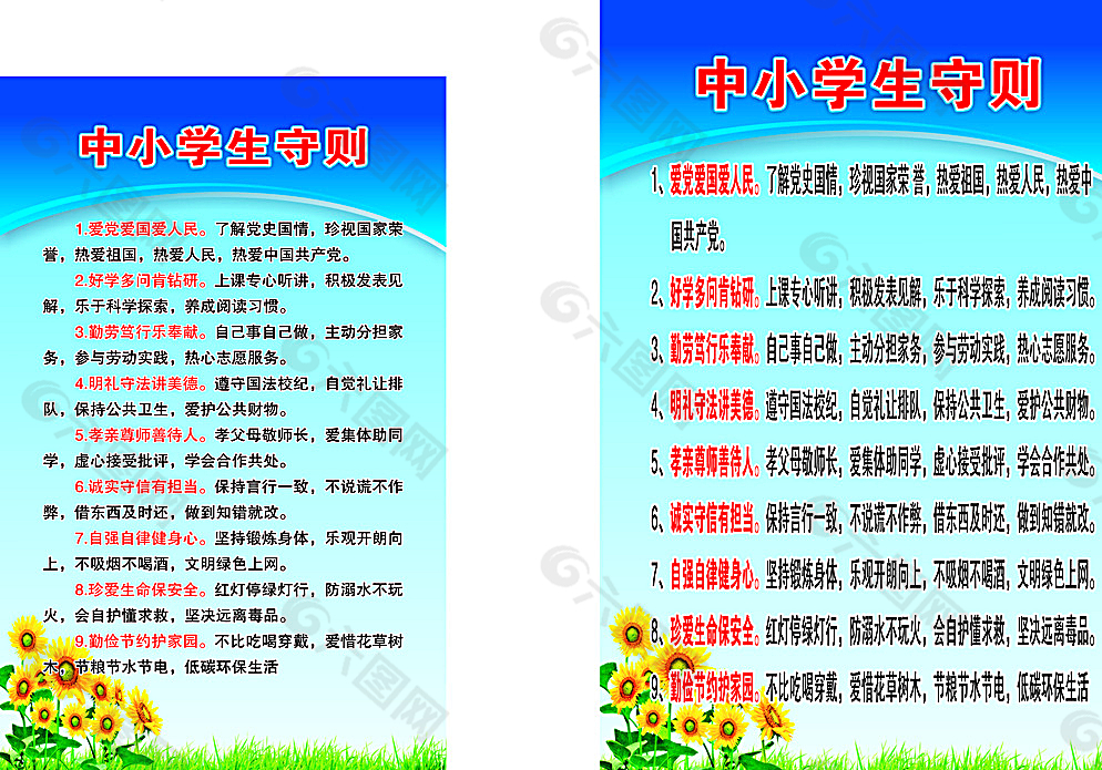 最新中小学生守则图片