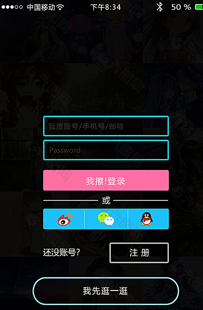 APP登陆界面图片
