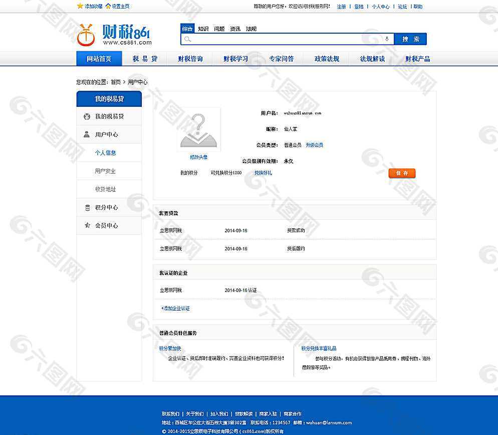 个人中心 网页设计图片