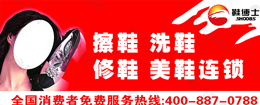 鞋博士图片