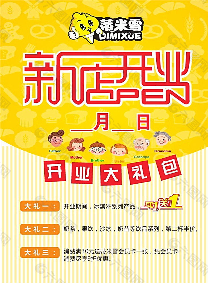 冰淇淋开业宣传单图片