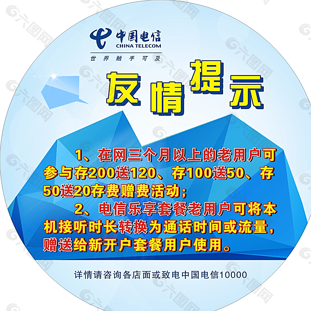 友情提示图片