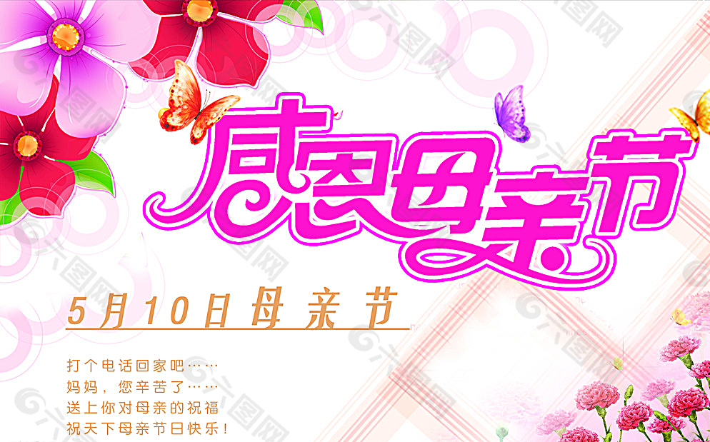 母亲节图片