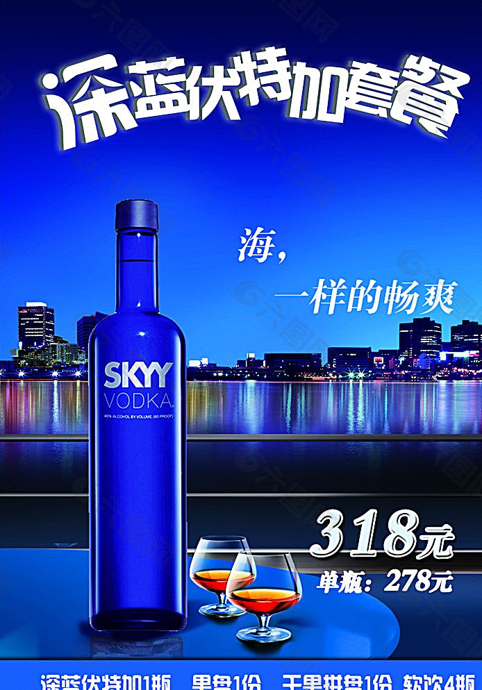 深蓝伏特加洋酒图片