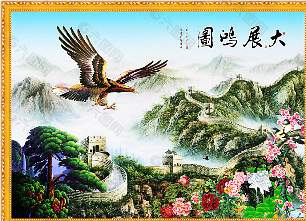 大展鸿图图片