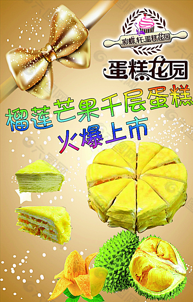 榴莲蛋糕 芒果蛋糕图片