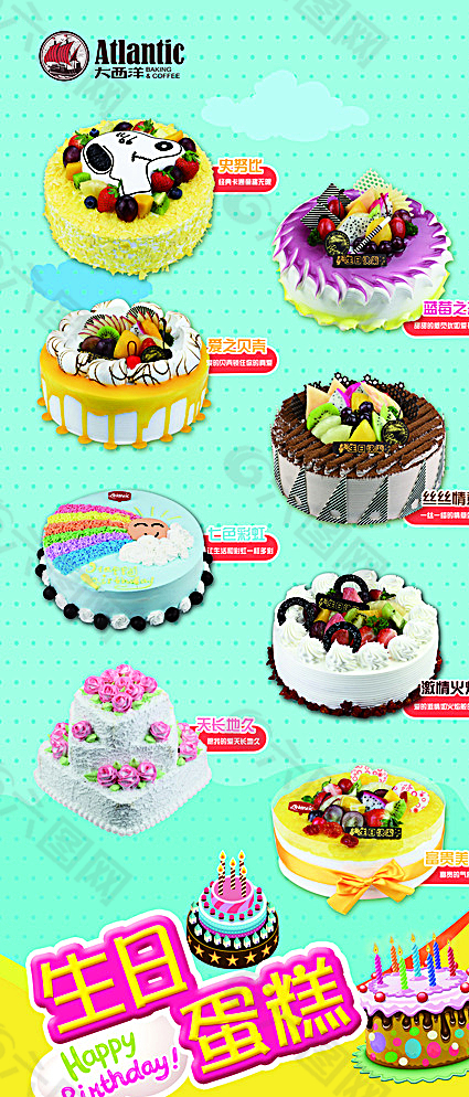 生日蛋糕海报图片