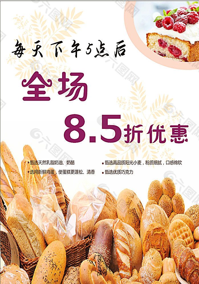面包促销海报图片