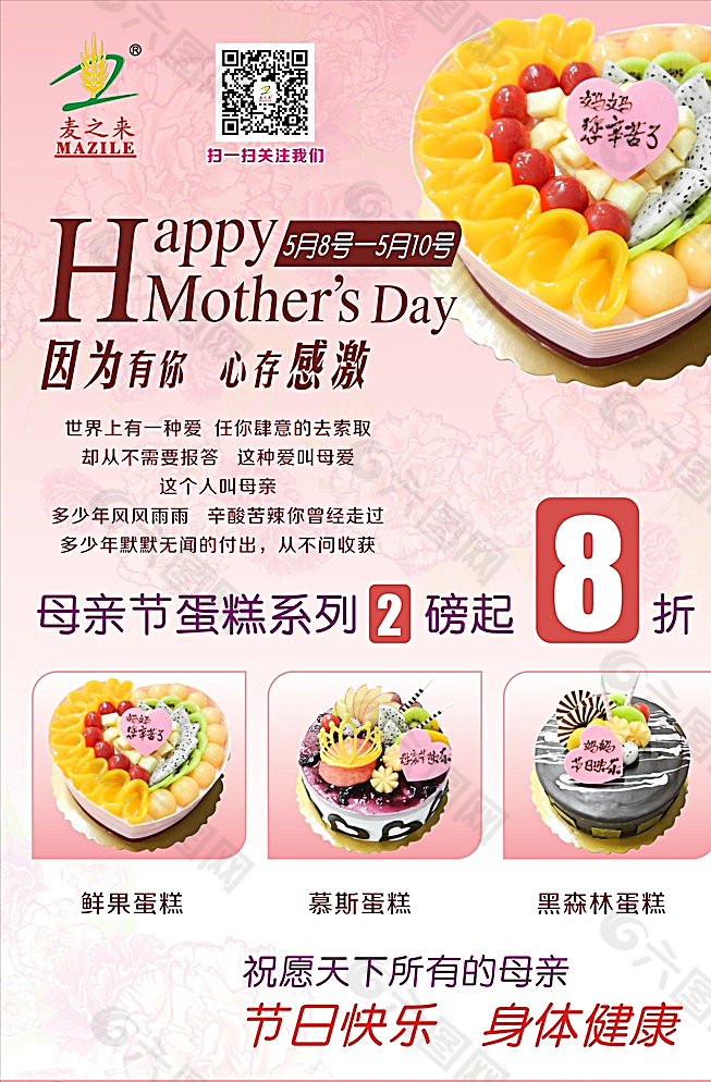 母亲节蛋糕海报图片