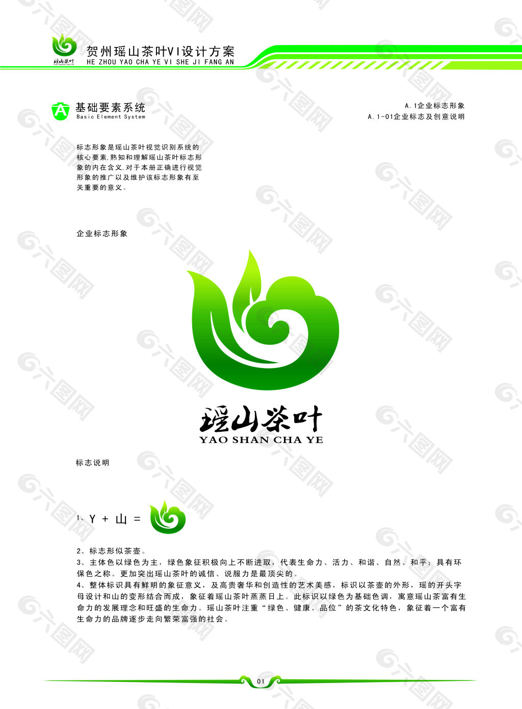 瑶山茶叶logo设计