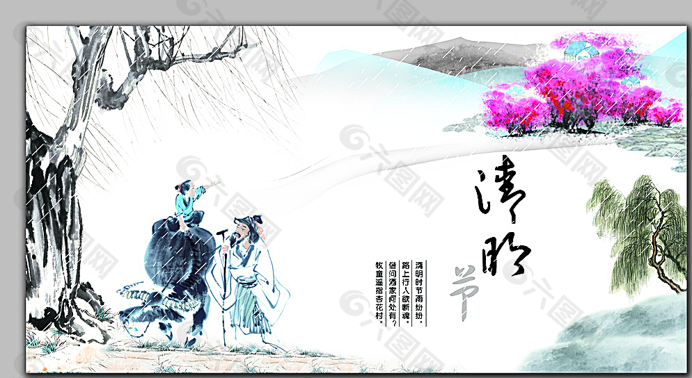 水墨画清明节图片