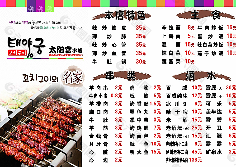 韩式烤肉食材清单大全图片