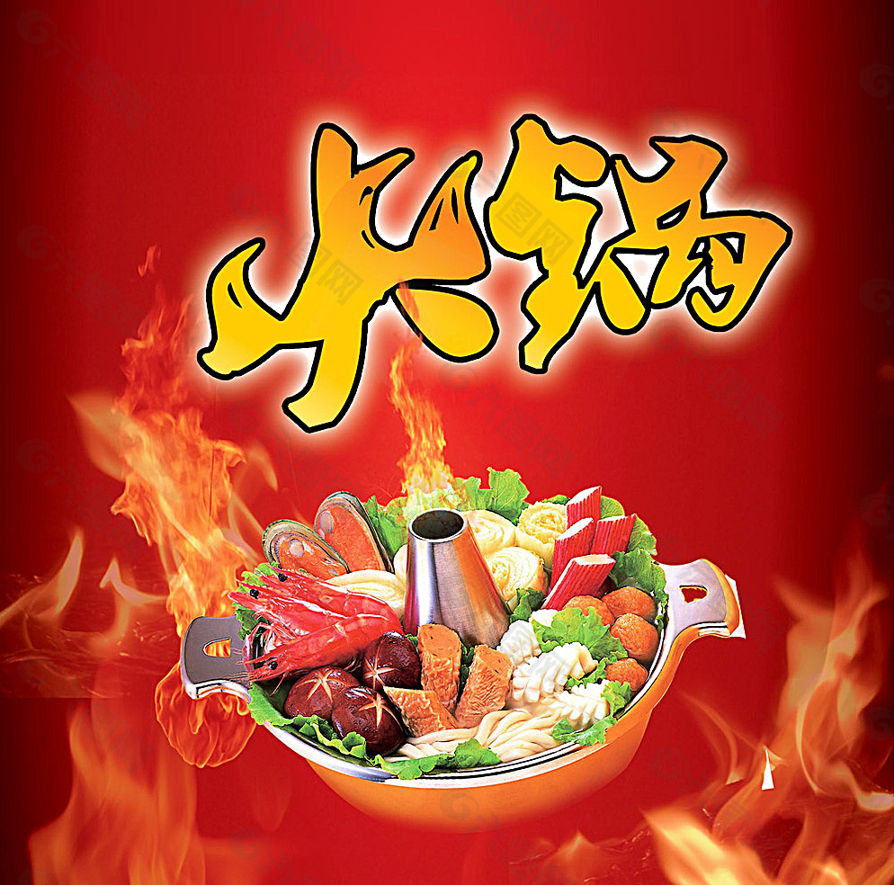 火锅店广告图片