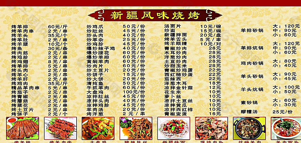 新疆烤肉店菜单图片