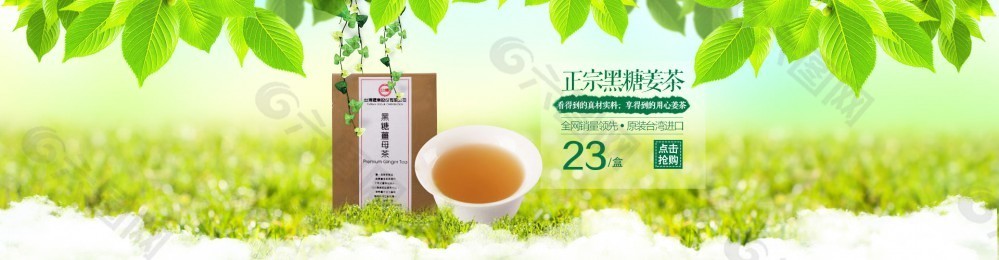 淘宝黑糖姜茶促销海报素材