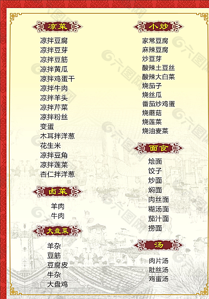 唐城菜单图片