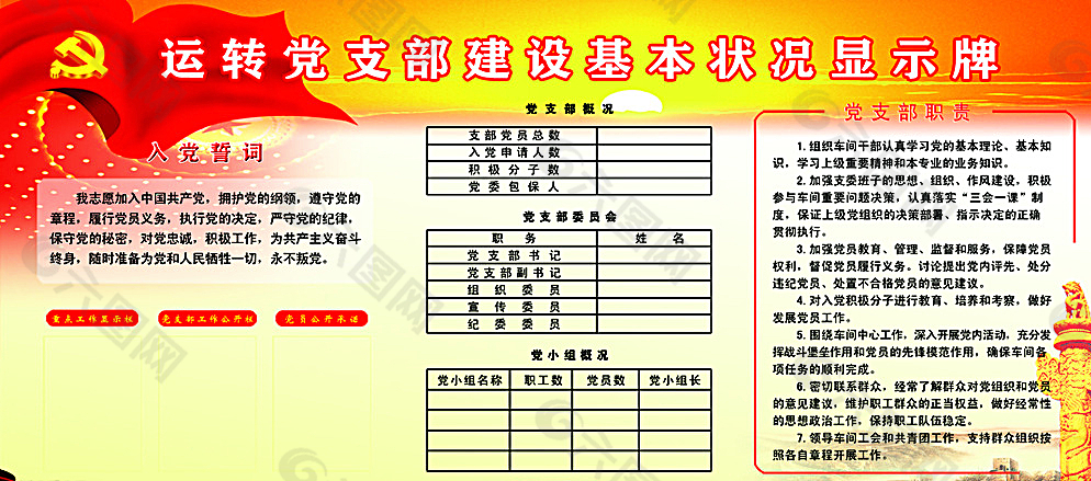 党建宣传展板图片