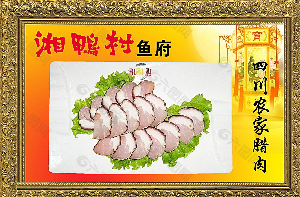四川腊肉图片