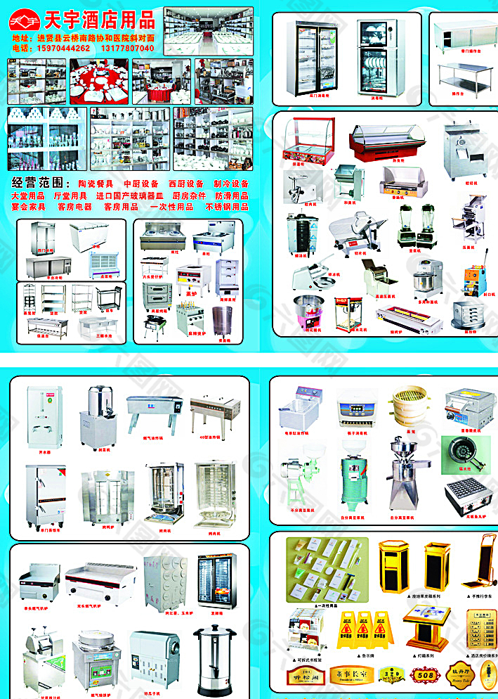 酒店用品宣传单图片