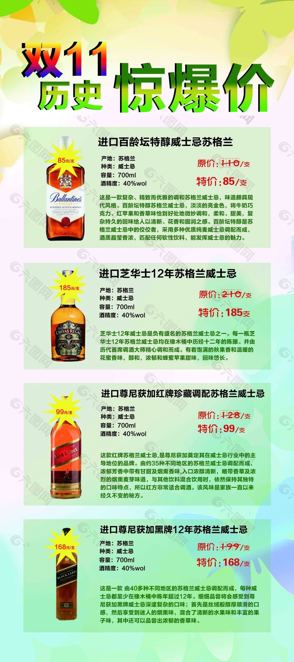 双十一洋酒活动展架