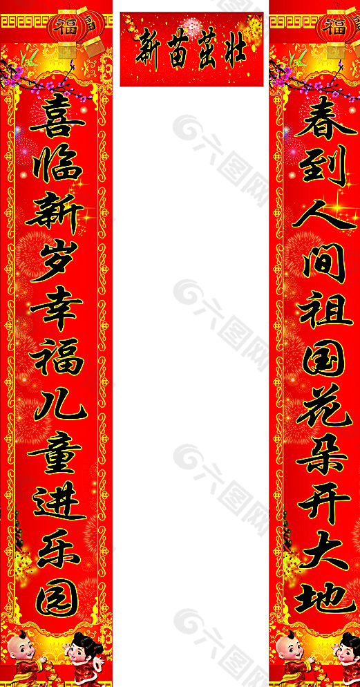 春节对联图片