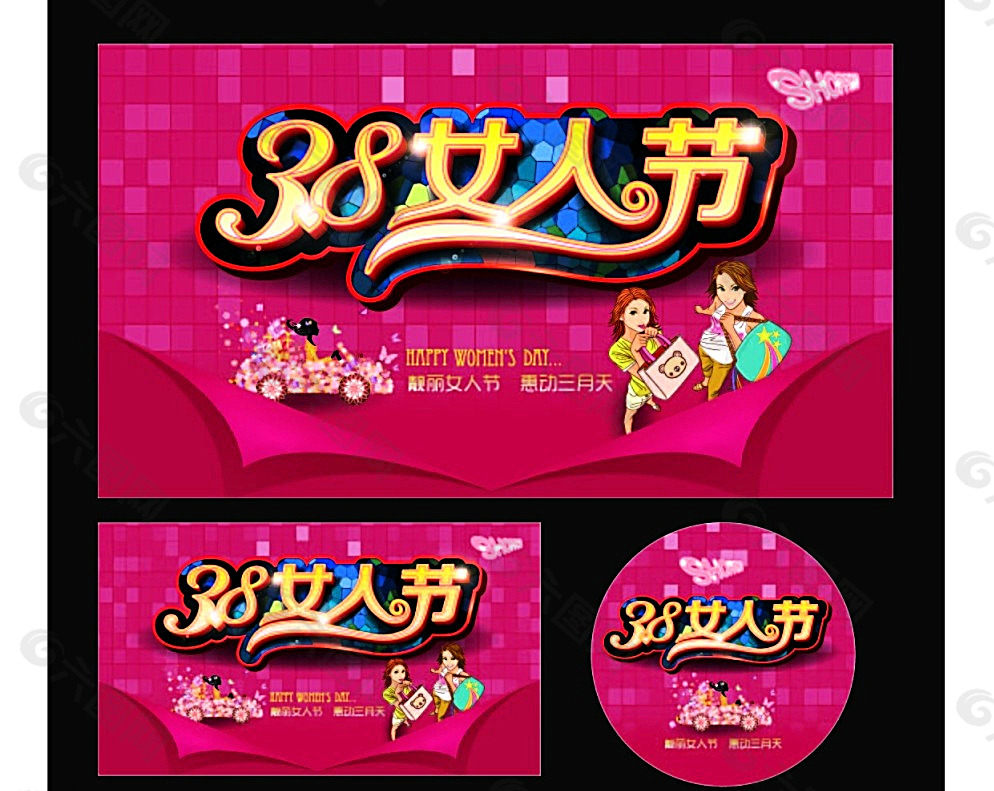 38女人节图片