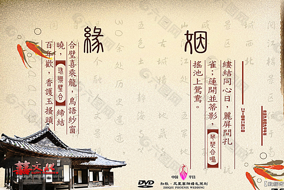 中式婚礼盒子封面图片