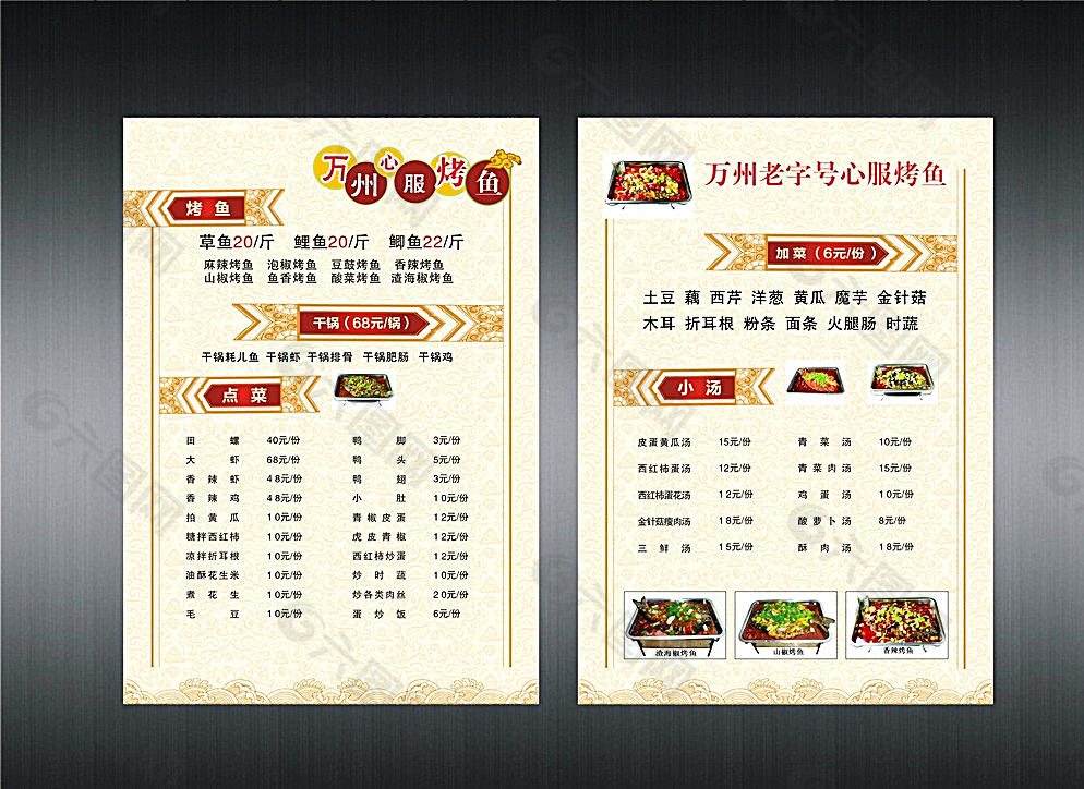 烤鱼菜单图片