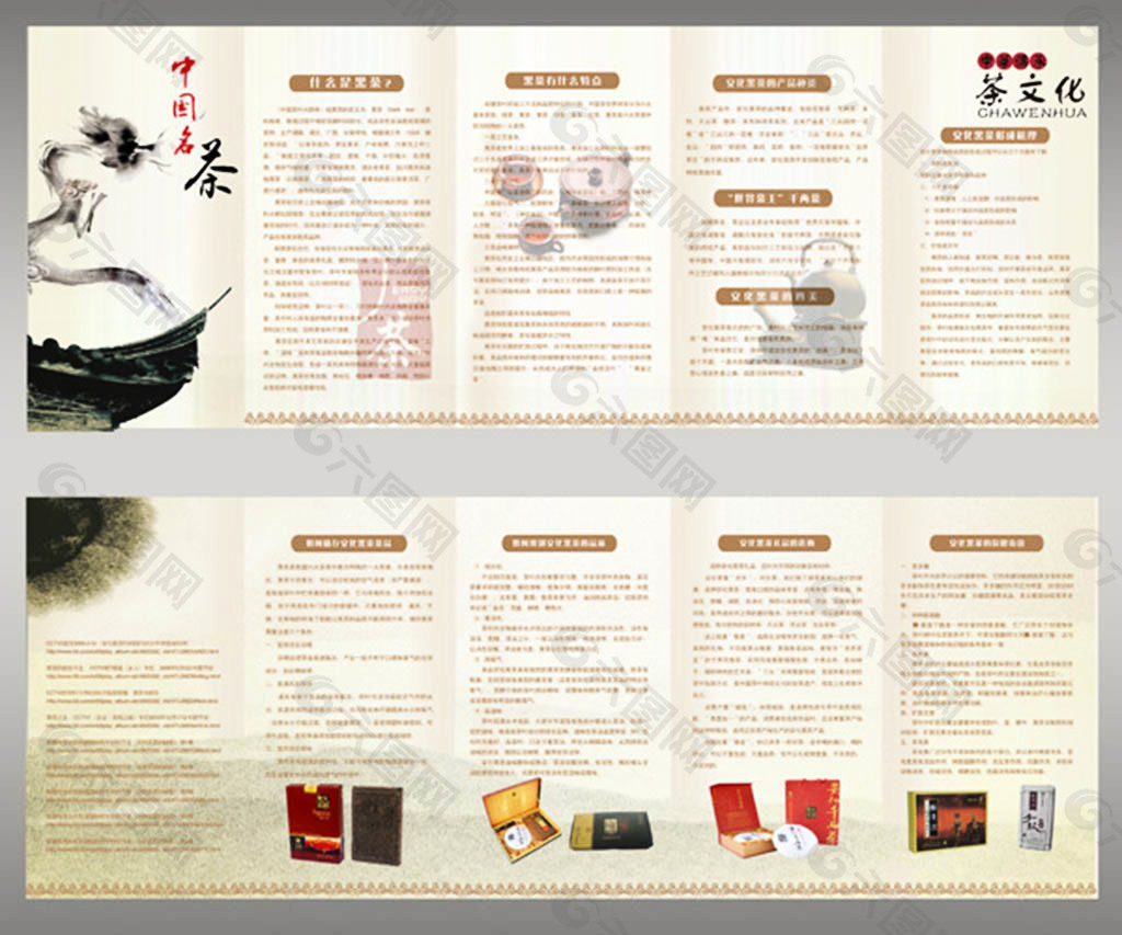中国名茶折页设计