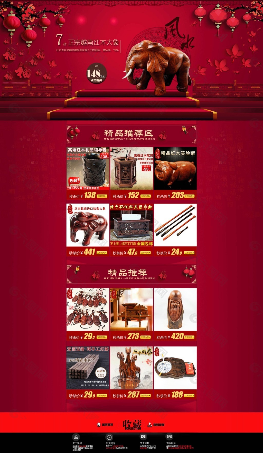 淘宝红木工艺品首页