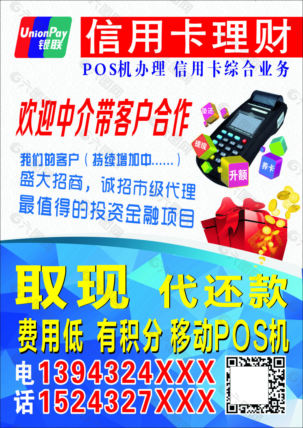 信用卡POS彩页 海报