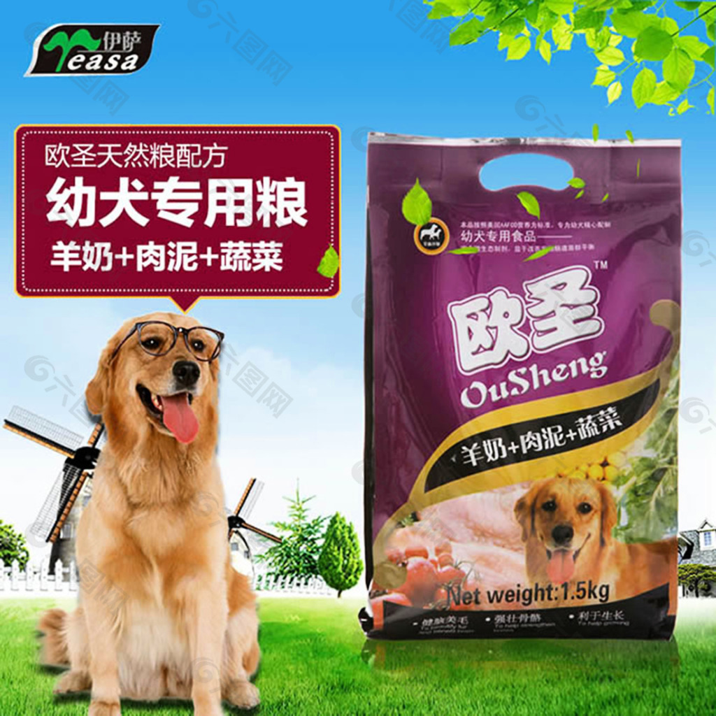 狗粮广告幼犬专用粮海报设计psd素材