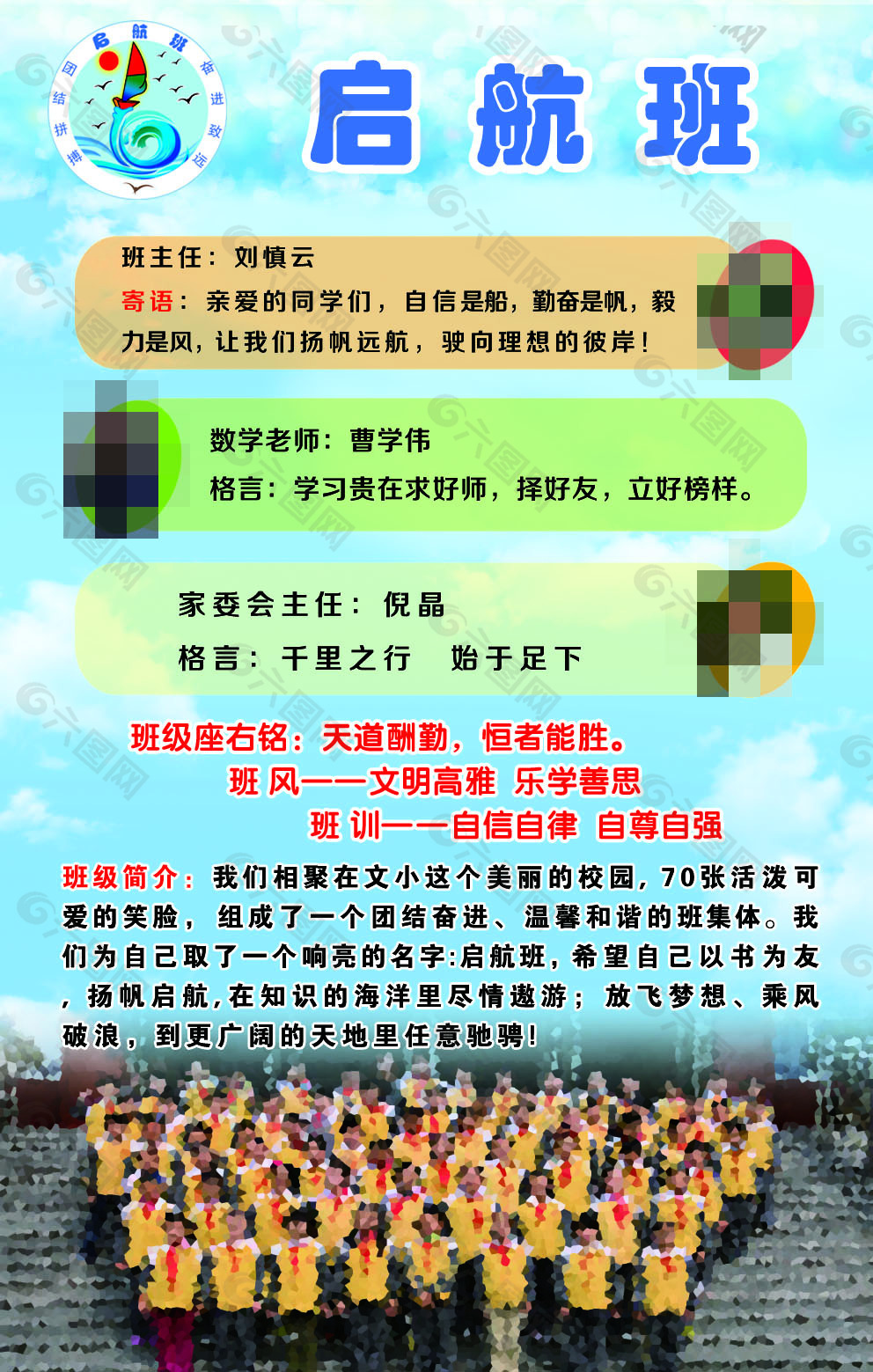 学校师生海报