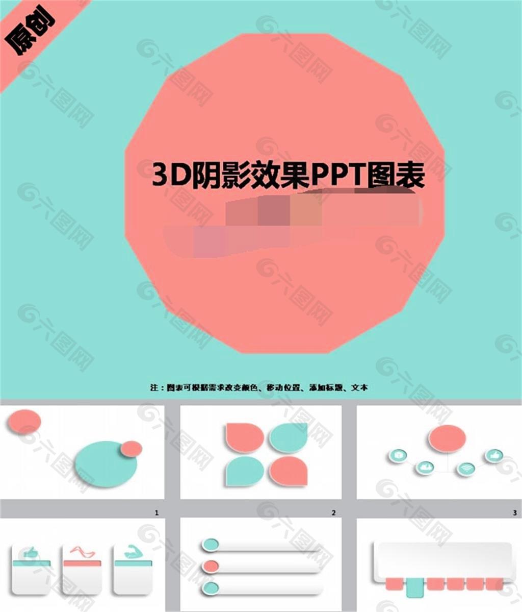 阴影效果ppt