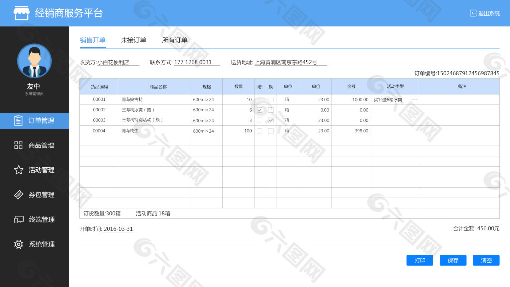 系统平台服务上架APP后台