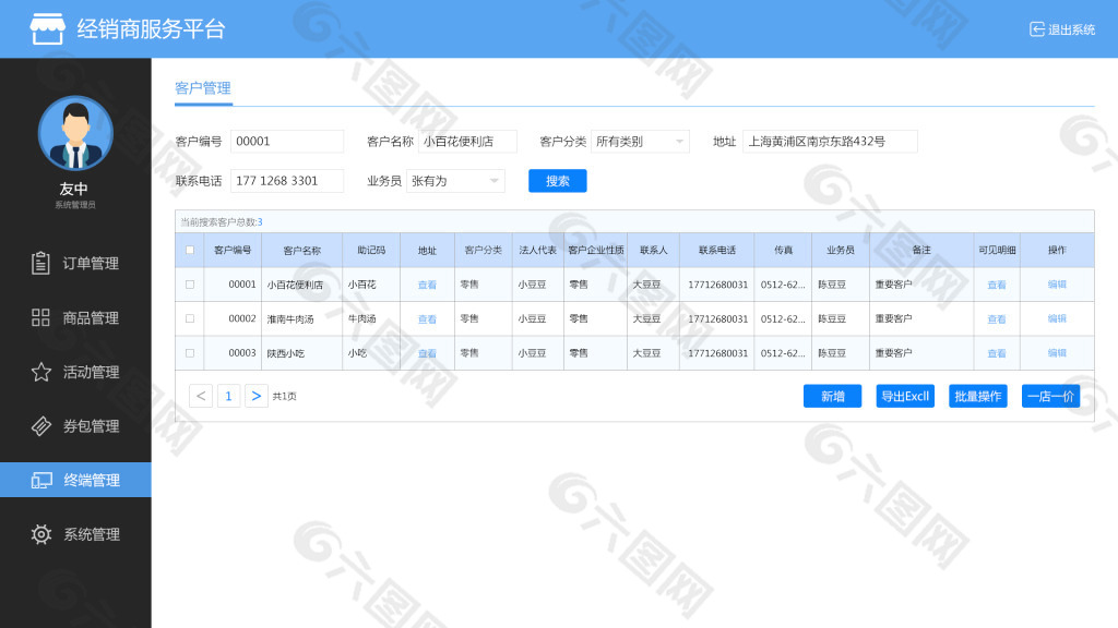 网页素材服务器后台系统