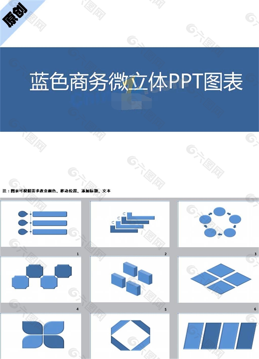 商务图标PPT模板