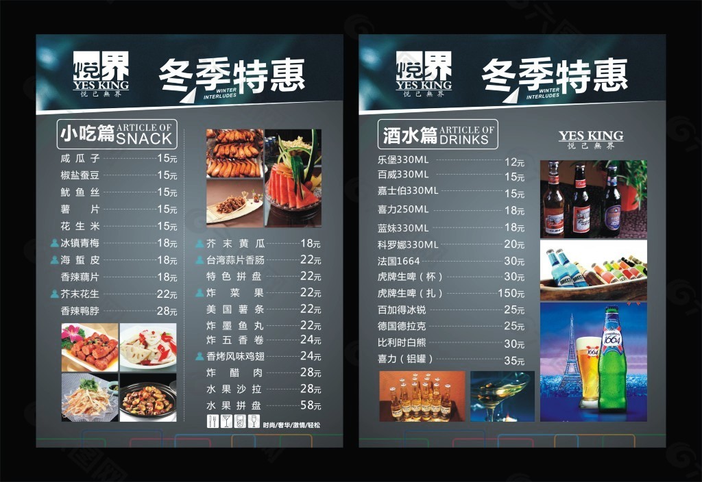 北京13先生酒吧酒水单图片