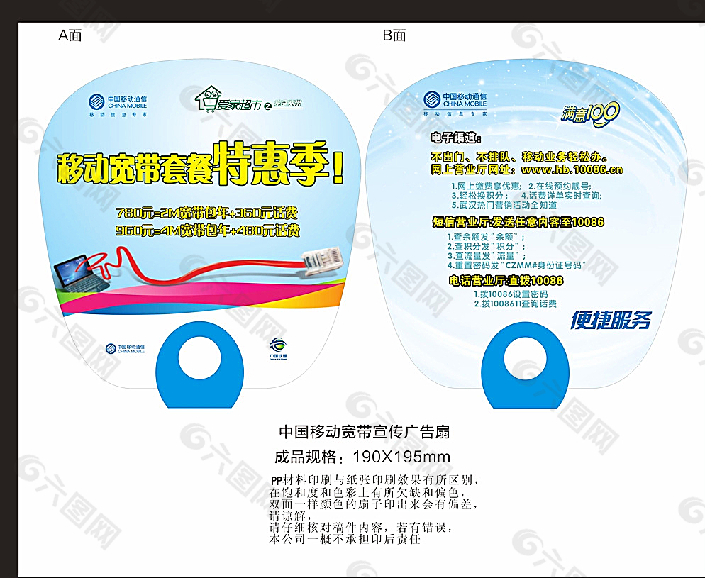 中国移动宽带宣传广告扇图片