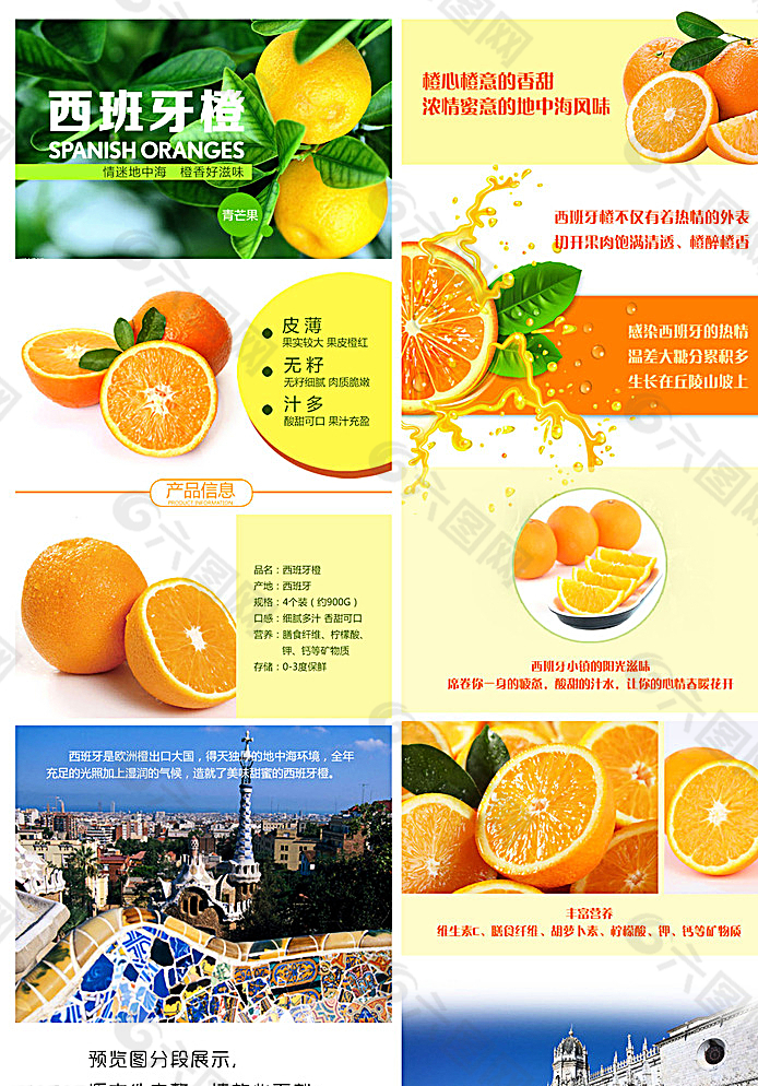 甜橙详情页设计图片