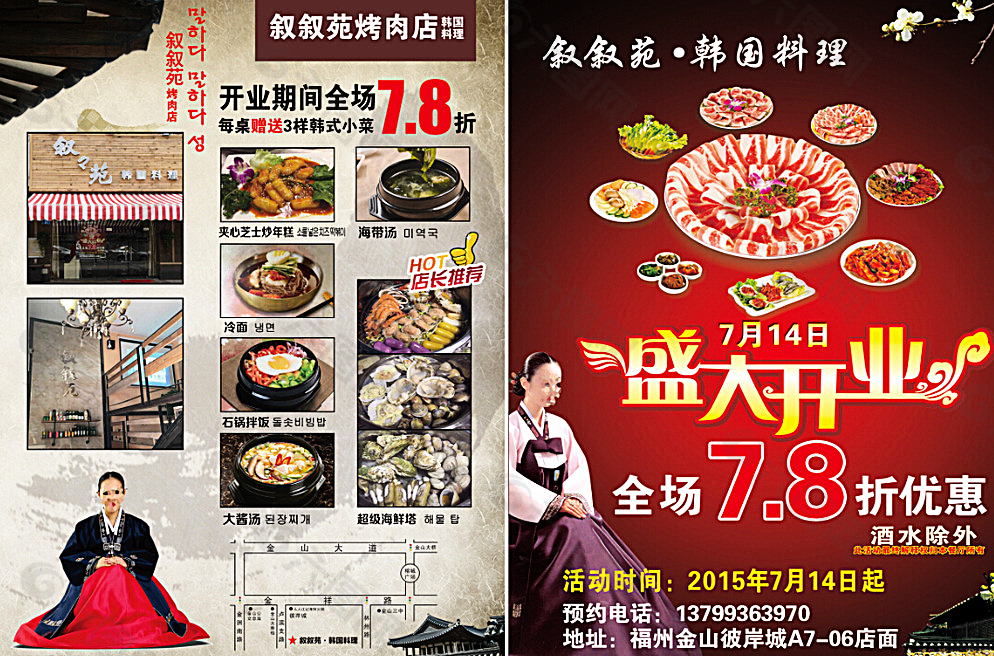韩国料理烤肉宣传单图片