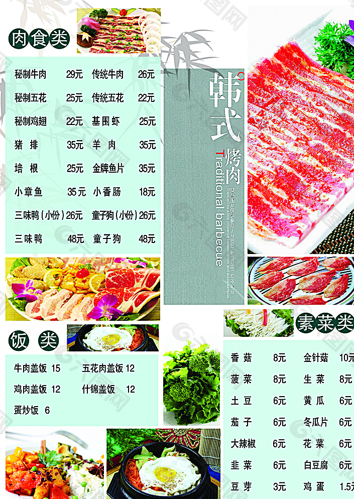 韩式烤肉菜单价目表图片