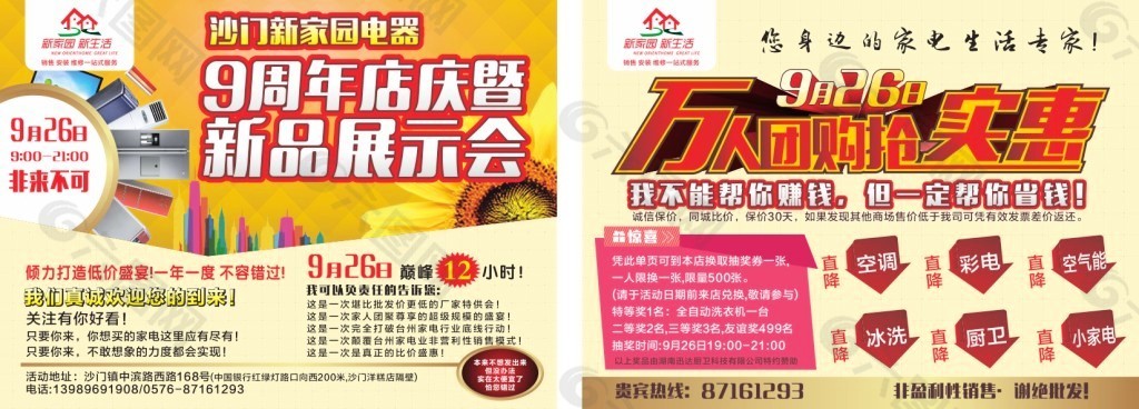 新家园彩色单页