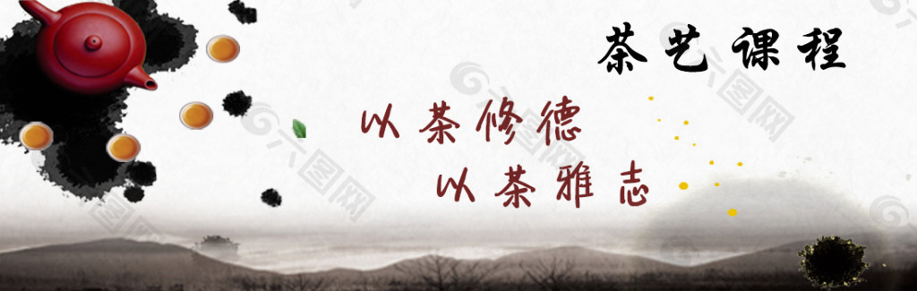 茶艺 课程 banner